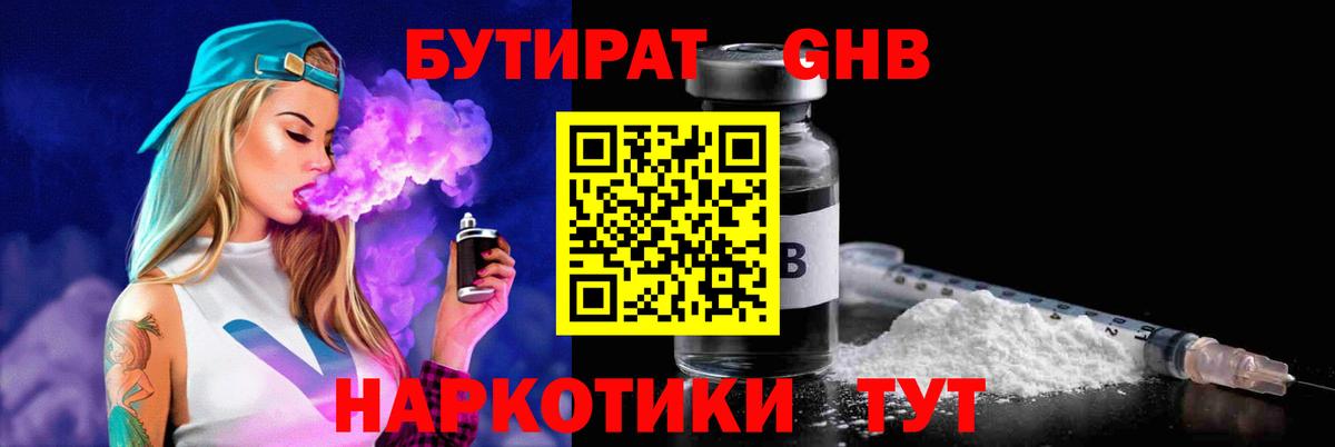 Златоуст  Бутират бутандиол  Вход с VPN 