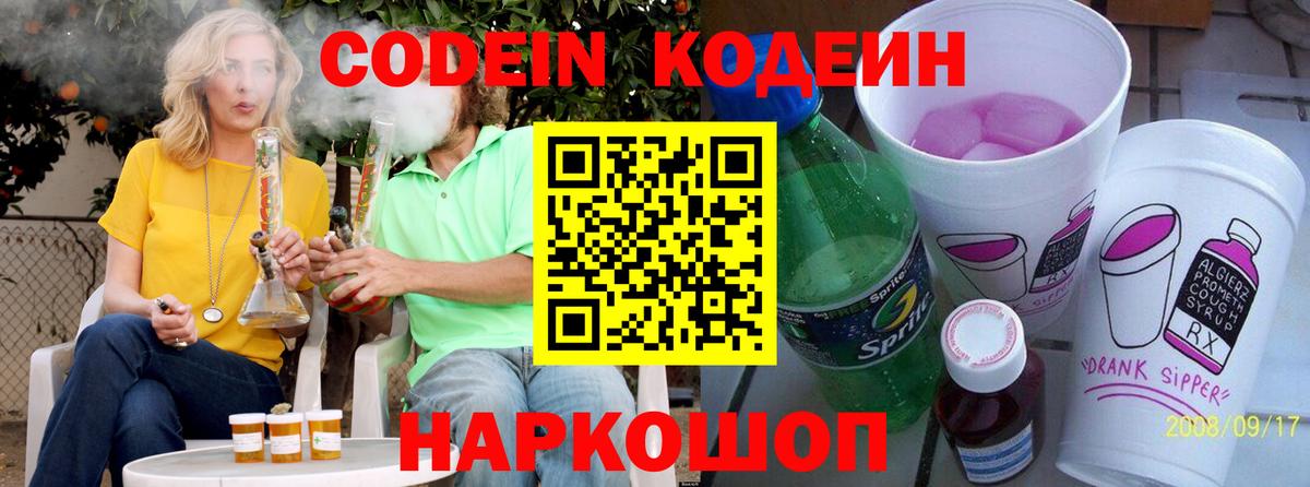 Златоуст  Кодеиновый сироп Lean Purple Drank  Вход с VPN 