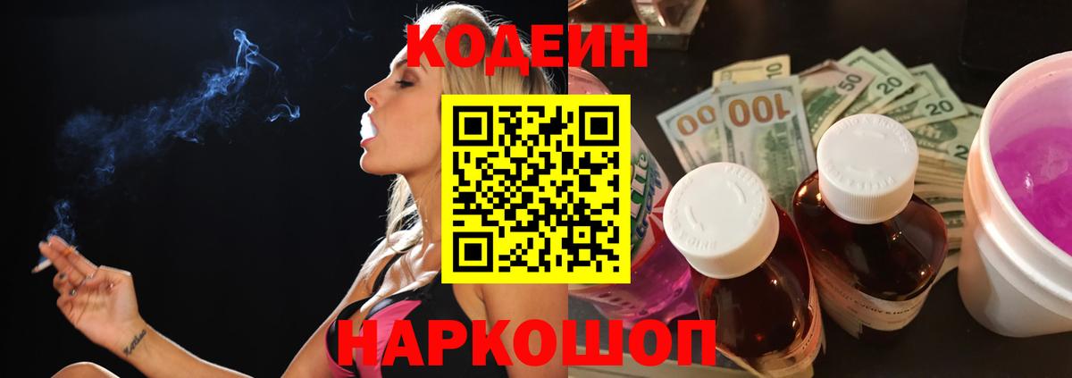 Codein Purple Drank Златоуст