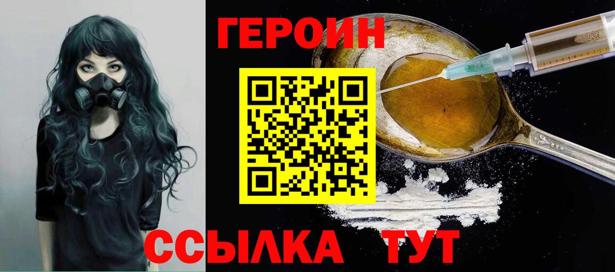 ГЕРОИН  ГЕРОИН VHQ  Вход с VPN  Златоуст 