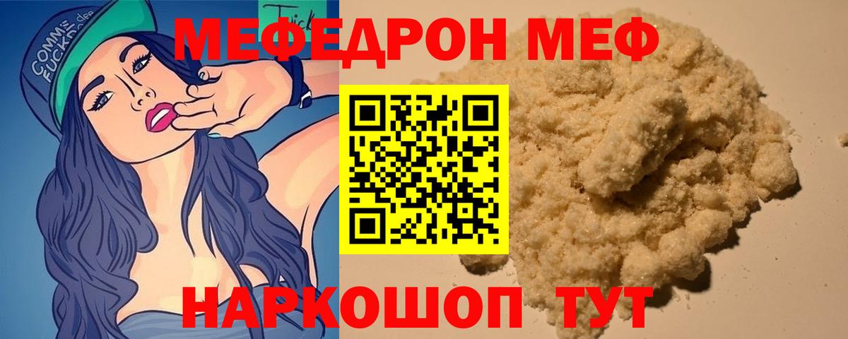 Мефедрон кристаллы Златоуст