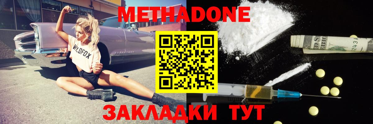 МЕТАДОН VHQ  Метадон methadone  Златоуст  Вход с VPN 