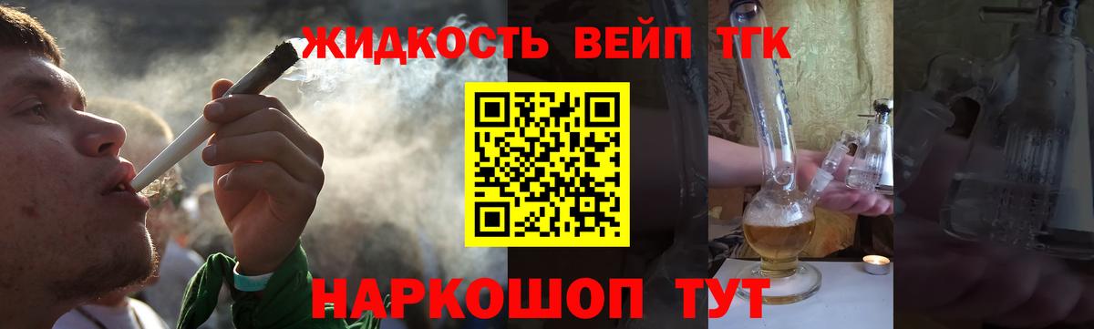 ТГК вейп Златоуст